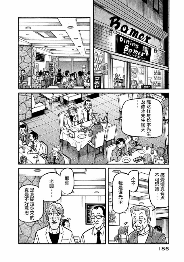 《钱进球场》漫画最新章节第02部121话免费下拉式在线观看章节第【2】张图片