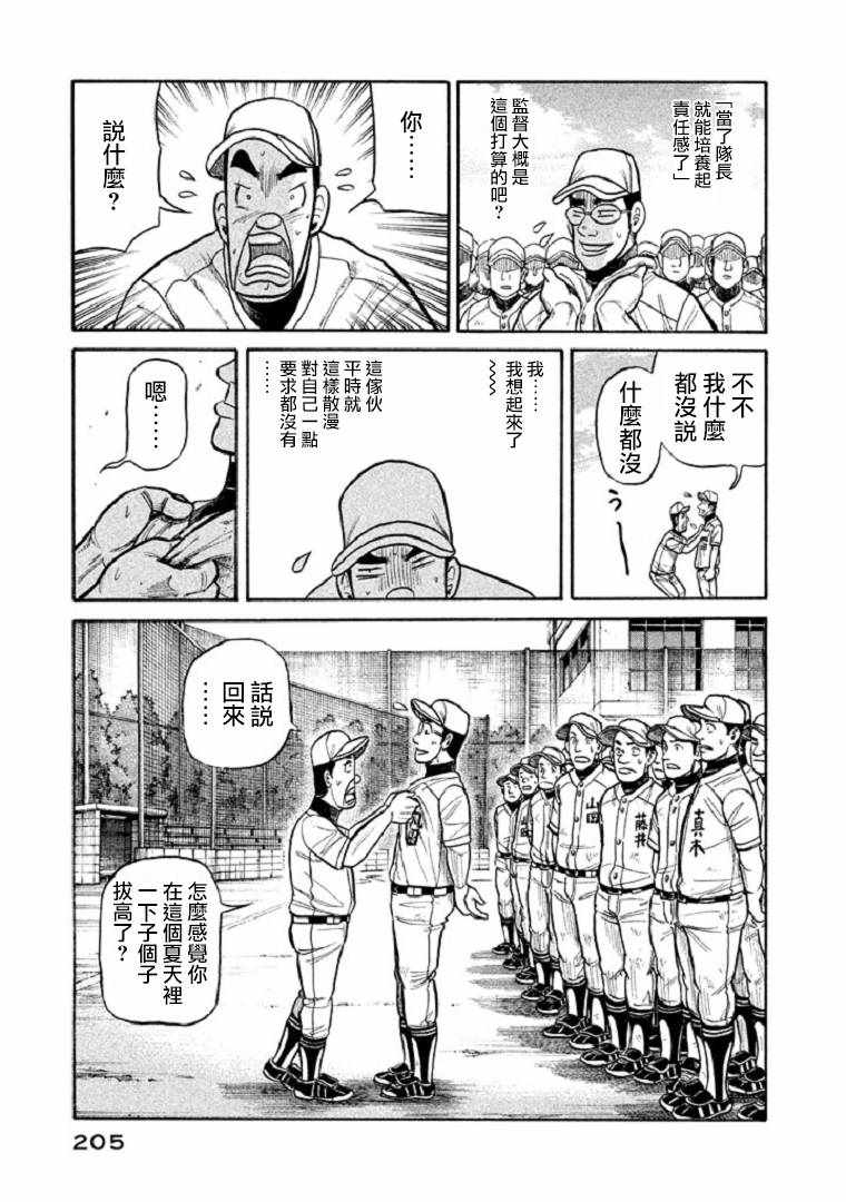 《钱进球场》漫画最新章节第106话免费下拉式在线观看章节第【5】张图片