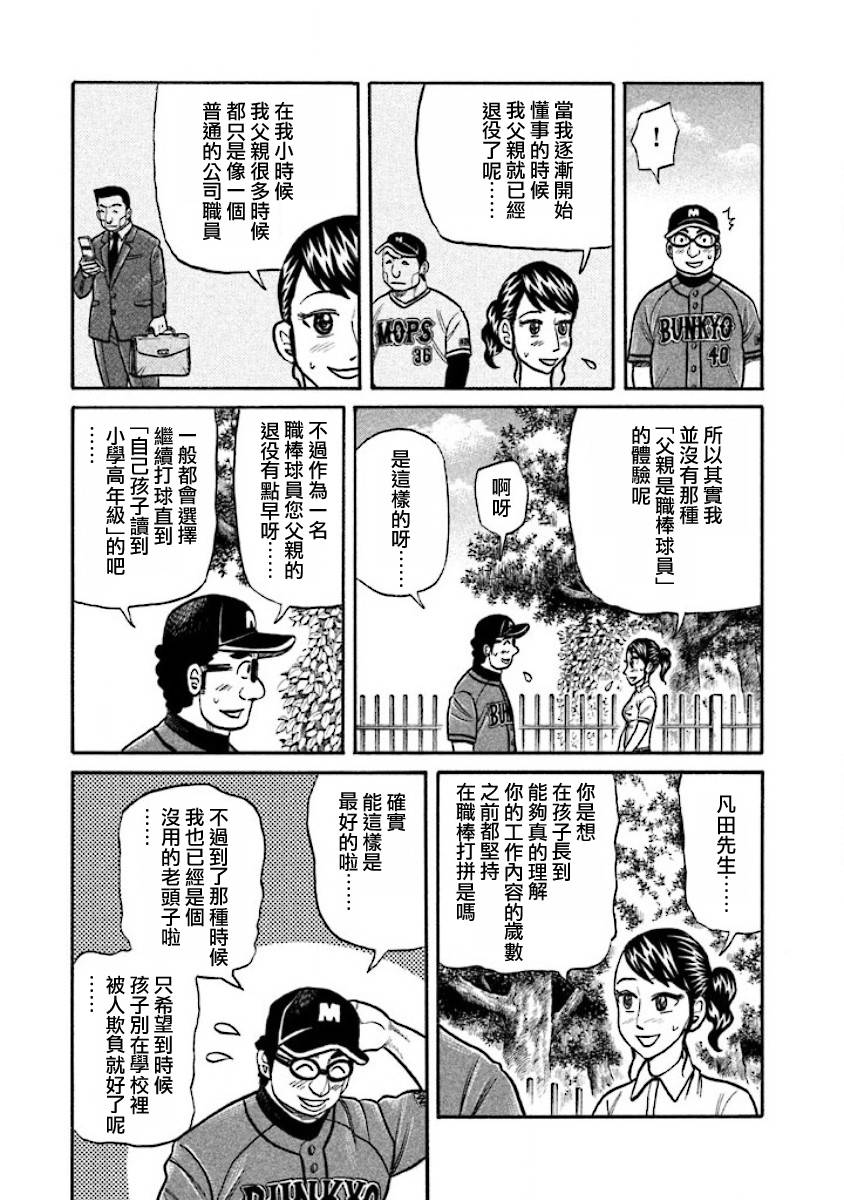 《钱进球场》漫画最新章节第02部34话免费下拉式在线观看章节第【9】张图片