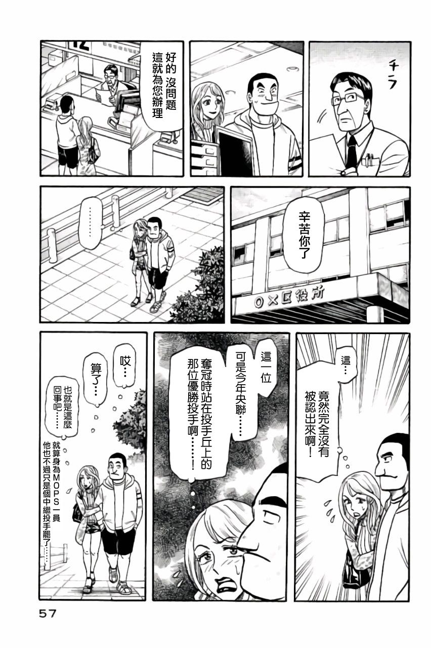 《钱进球场》漫画最新章节第02部44话免费下拉式在线观看章节第【13】张图片