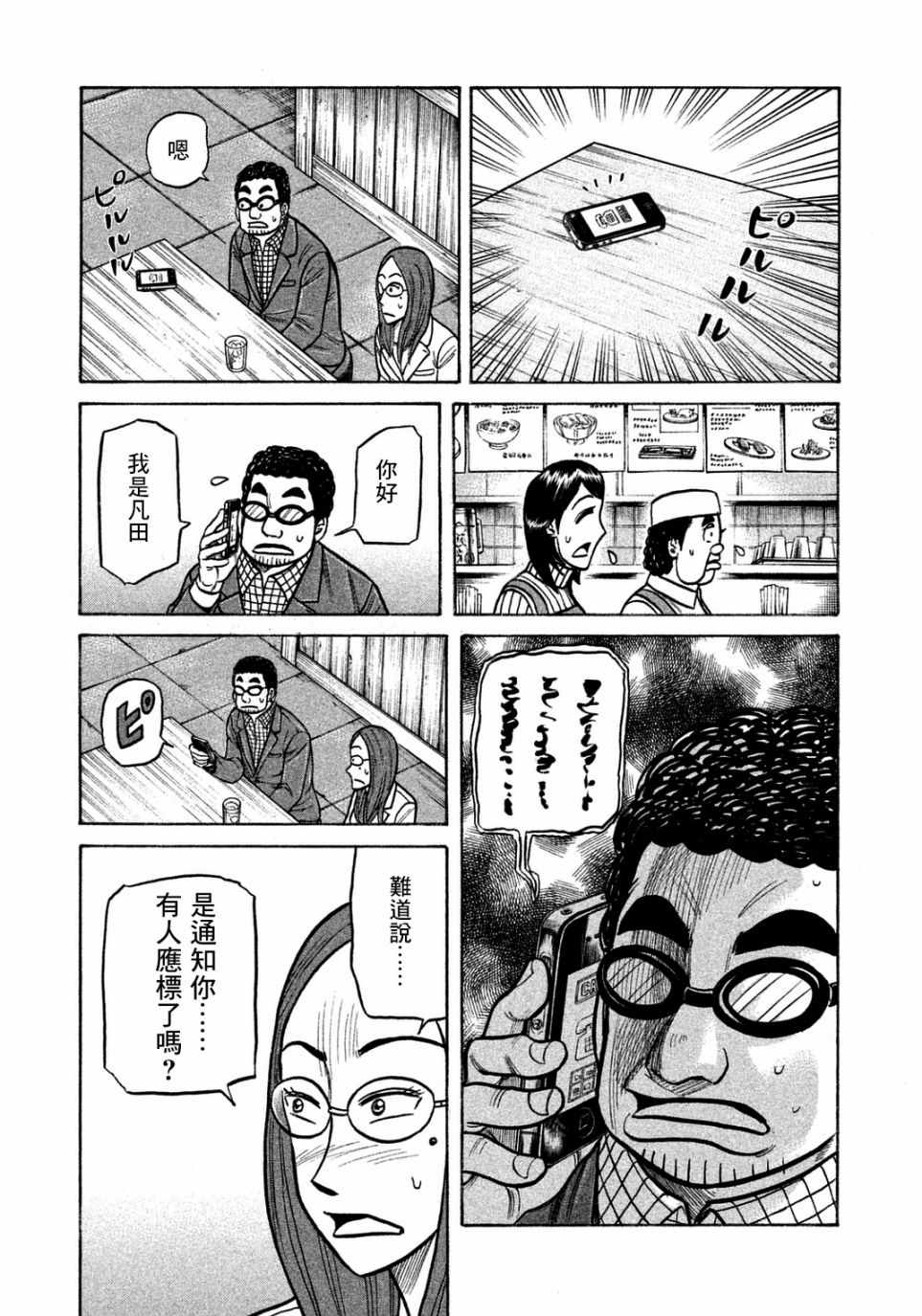 《钱进球场》漫画最新章节第128话免费下拉式在线观看章节第【13】张图片