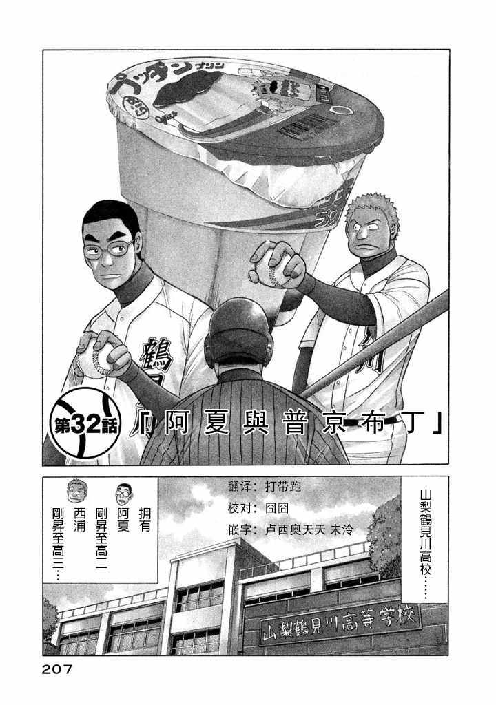 《钱进球场》漫画最新章节第60话免费下拉式在线观看章节第【1】张图片