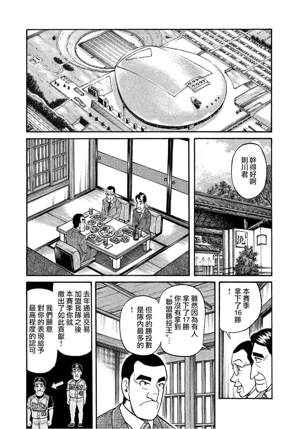 《钱进球场》漫画最新章节第02部144话免费下拉式在线观看章节第【17】张图片