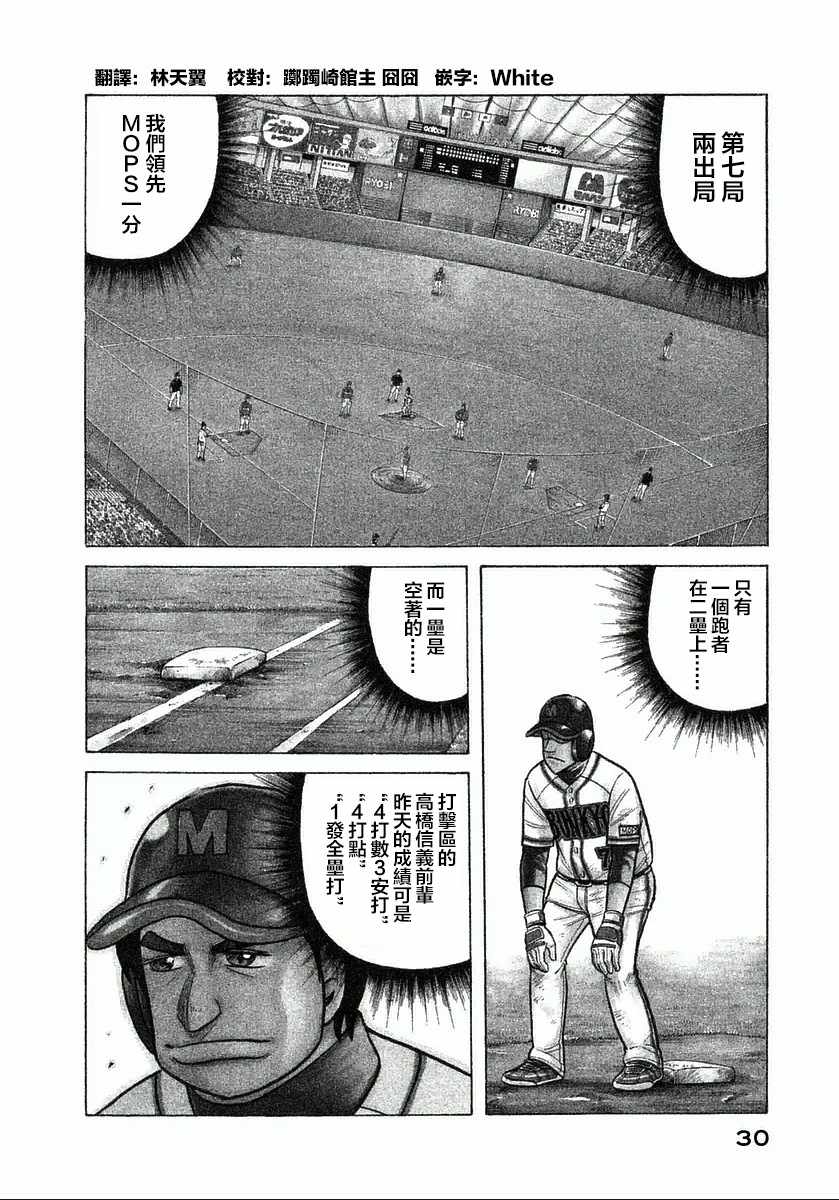 《钱进球场》漫画最新章节第118话免费下拉式在线观看章节第【2】张图片