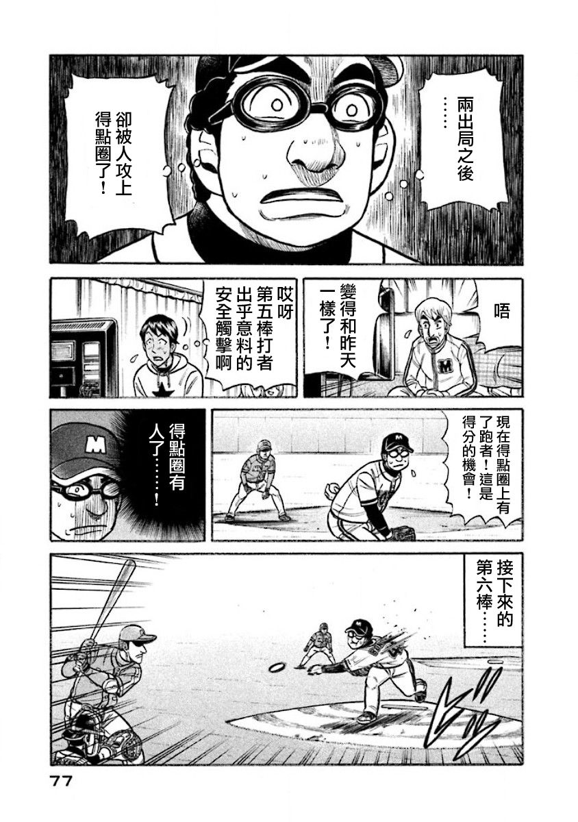 《钱进球场》漫画最新章节第02部15话免费下拉式在线观看章节第【13】张图片