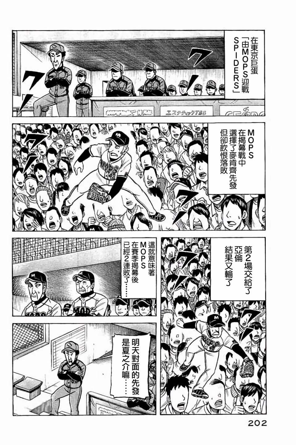 《钱进球场》漫画最新章节第02部61话免费下拉式在线观看章节第【18】张图片