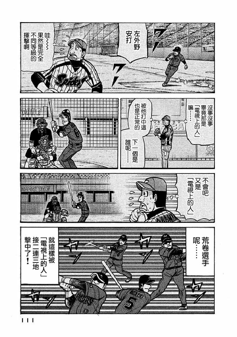 《钱进球场》漫画最新章节第111话免费下拉式在线观看章节第【7】张图片