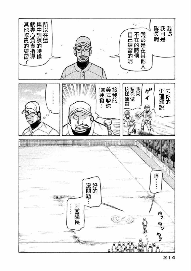 《钱进球场》漫画最新章节第106话免费下拉式在线观看章节第【14】张图片