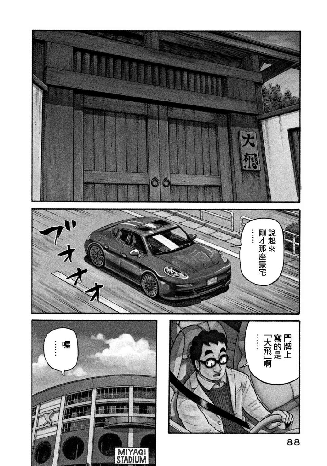 《钱进球场》漫画最新章节第03部05话免费下拉式在线观看章节第【2】张图片