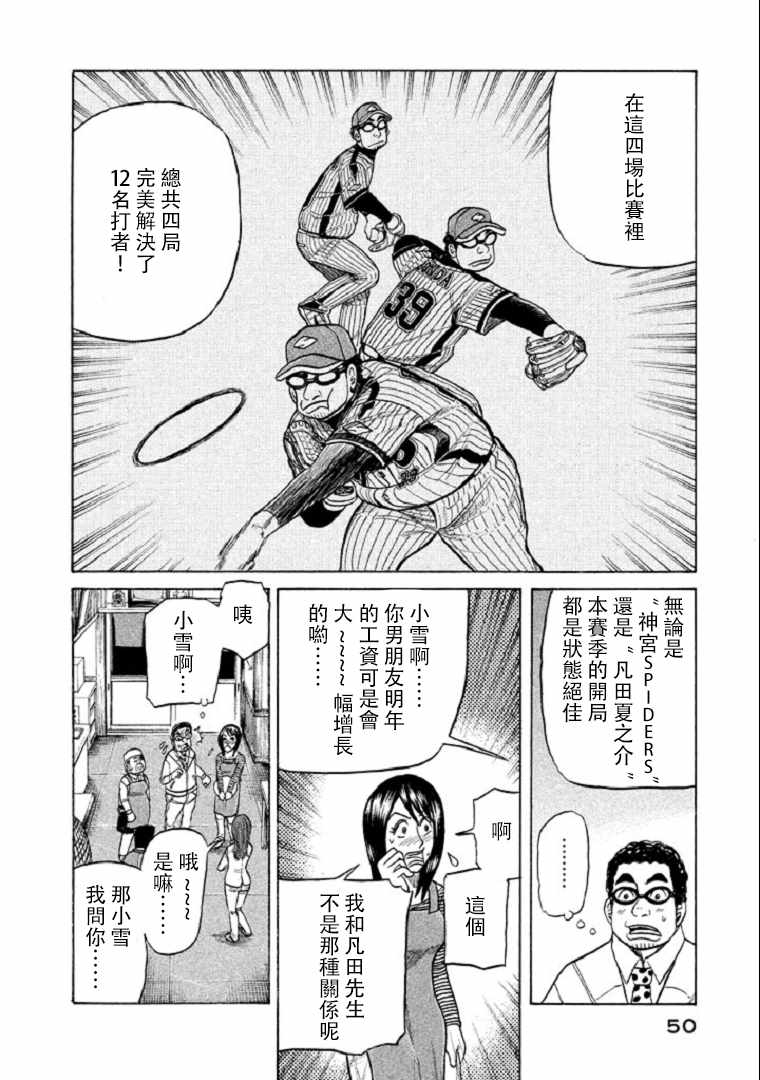 《钱进球场》漫画最新章节第99话免费下拉式在线观看章节第【21】张图片