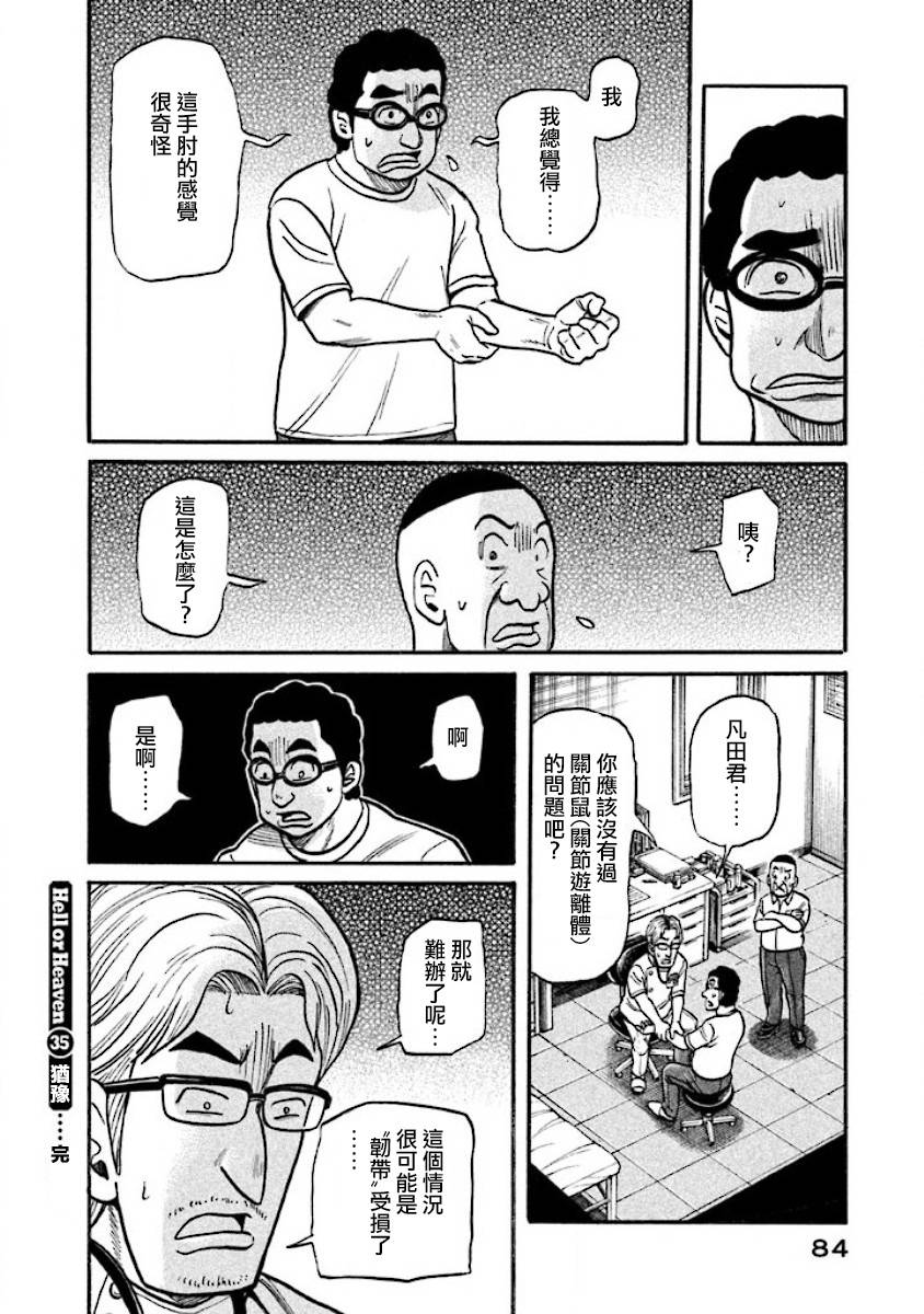 《钱进球场》漫画最新章节第02部35话免费下拉式在线观看章节第【20】张图片