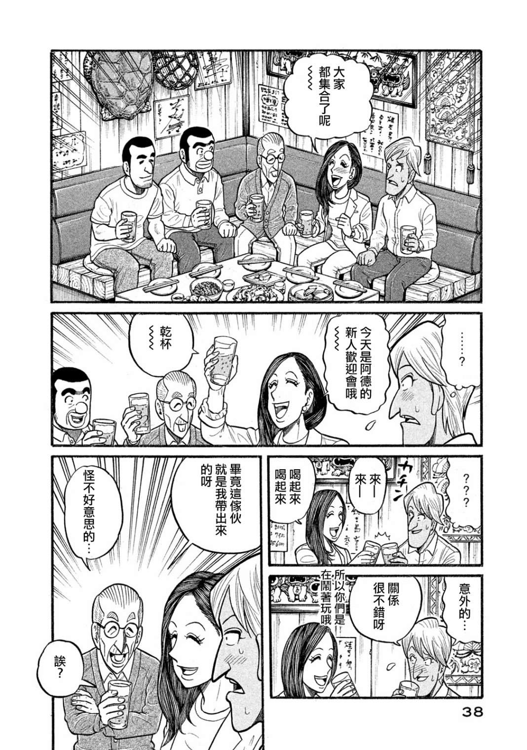 《钱进球场》漫画最新章节第03部02话免费下拉式在线观看章节第【12】张图片