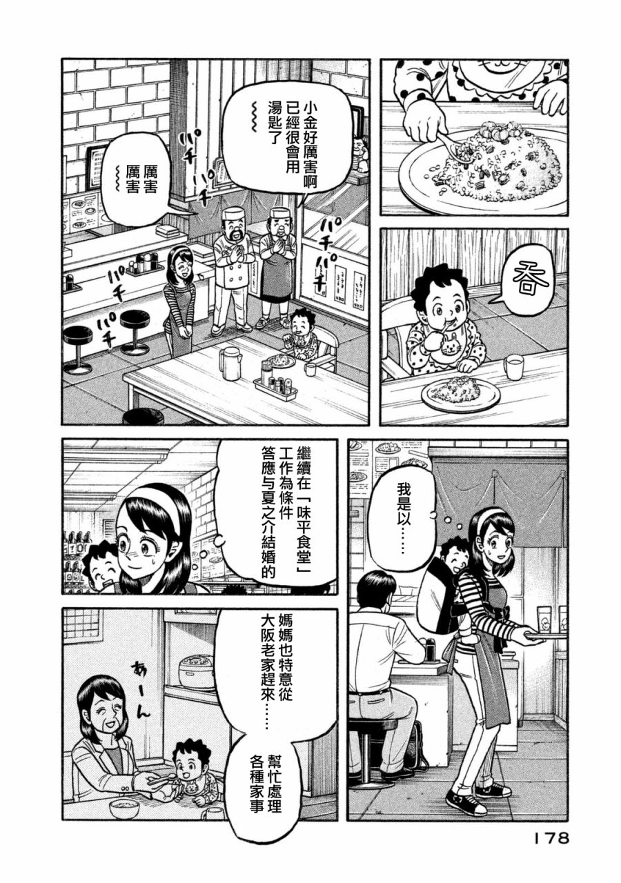 《钱进球场》漫画最新章节第02部110话免费下拉式在线观看章节第【12】张图片