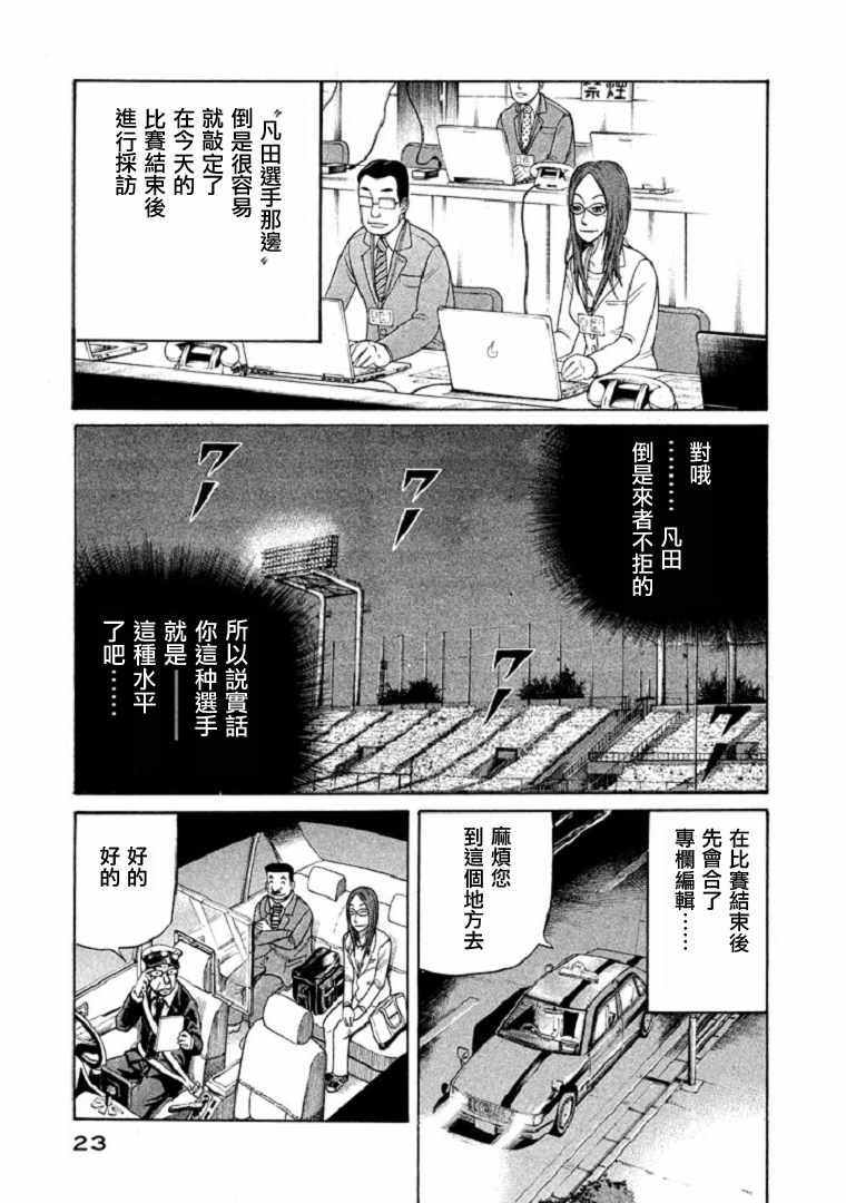 《钱进球场》漫画最新章节第98话免费下拉式在线观看章节第【19】张图片