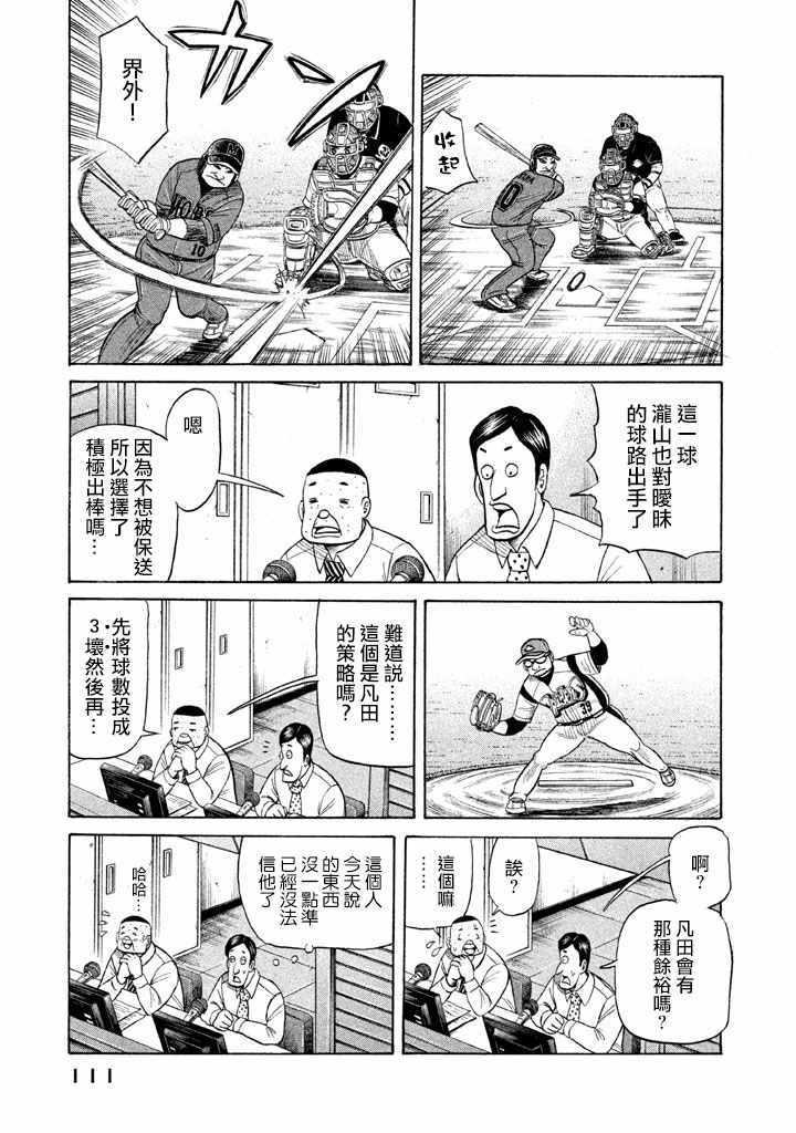 《钱进球场》漫画最新章节第74话免费下拉式在线观看章节第【32】张图片