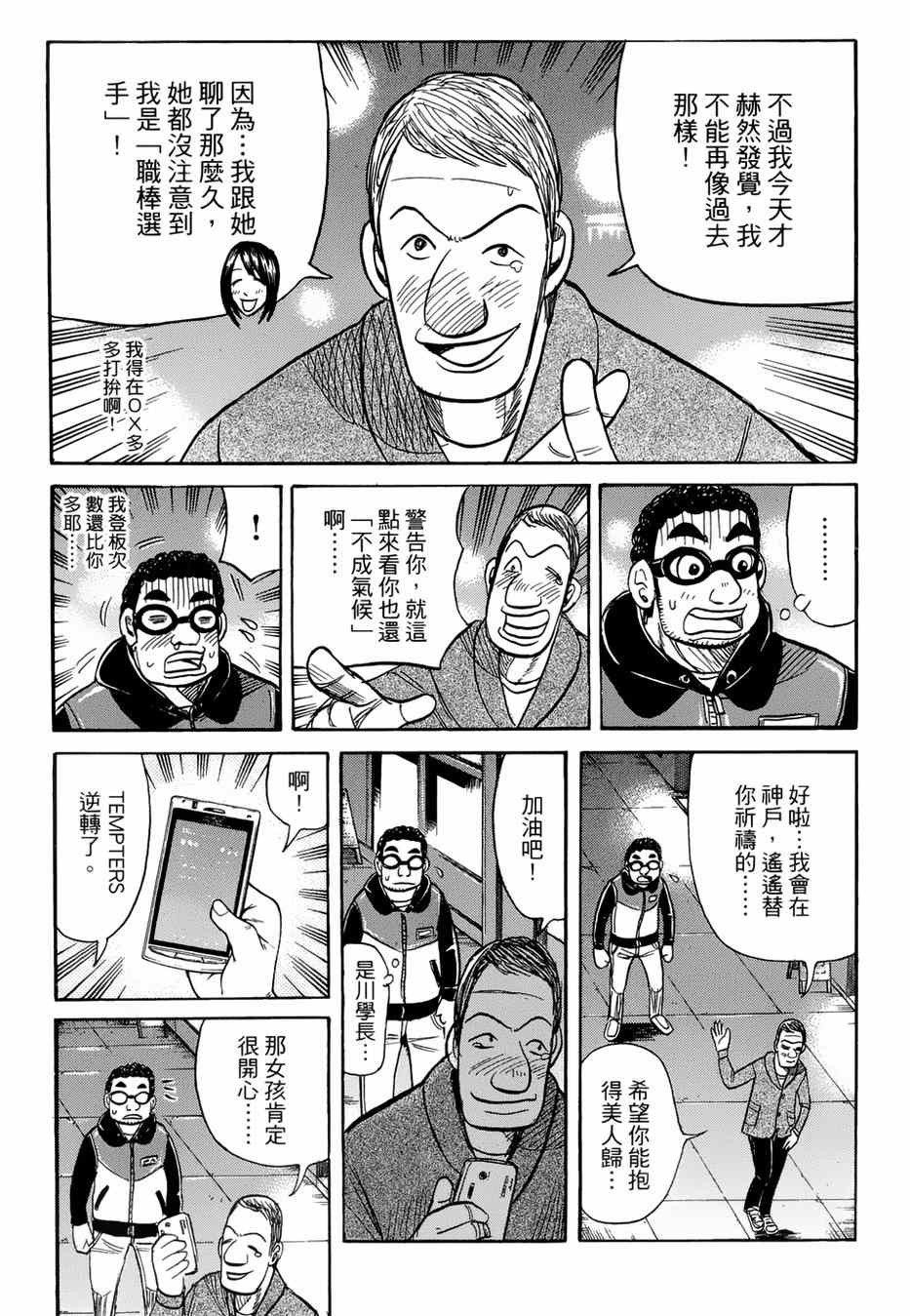 《钱进球场》漫画最新章节第37话免费下拉式在线观看章节第【22】张图片