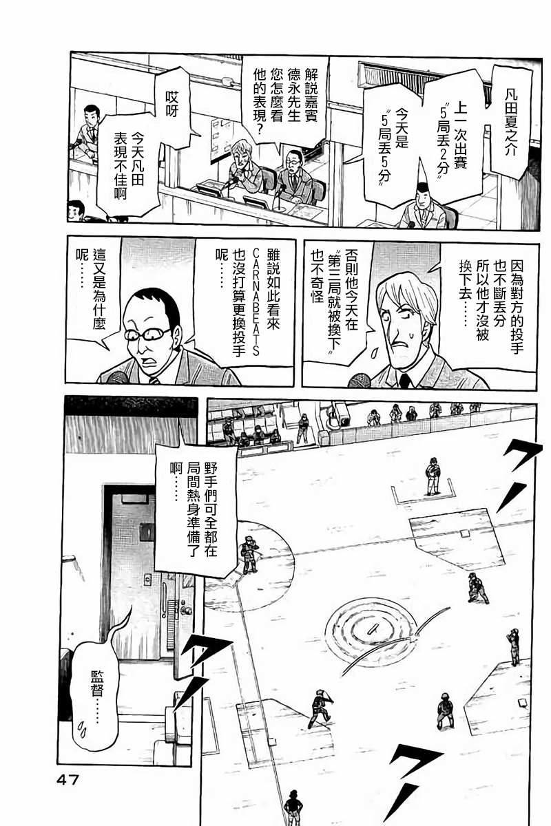 《钱进球场》漫画最新章节第02部74话免费下拉式在线观看章节第【3】张图片