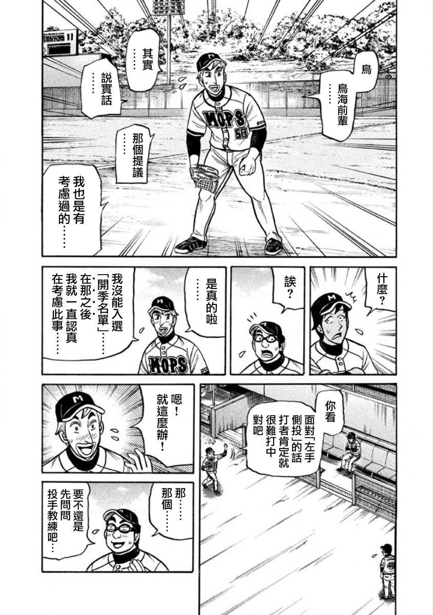 《钱进球场》漫画最新章节第02部05话免费下拉式在线观看章节第【6】张图片