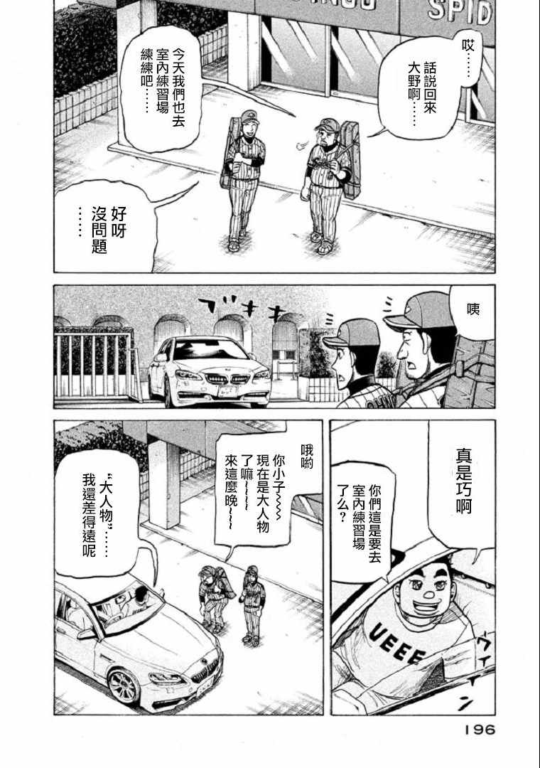 《钱进球场》漫画最新章节第105话免费下拉式在线观看章节第【21】张图片