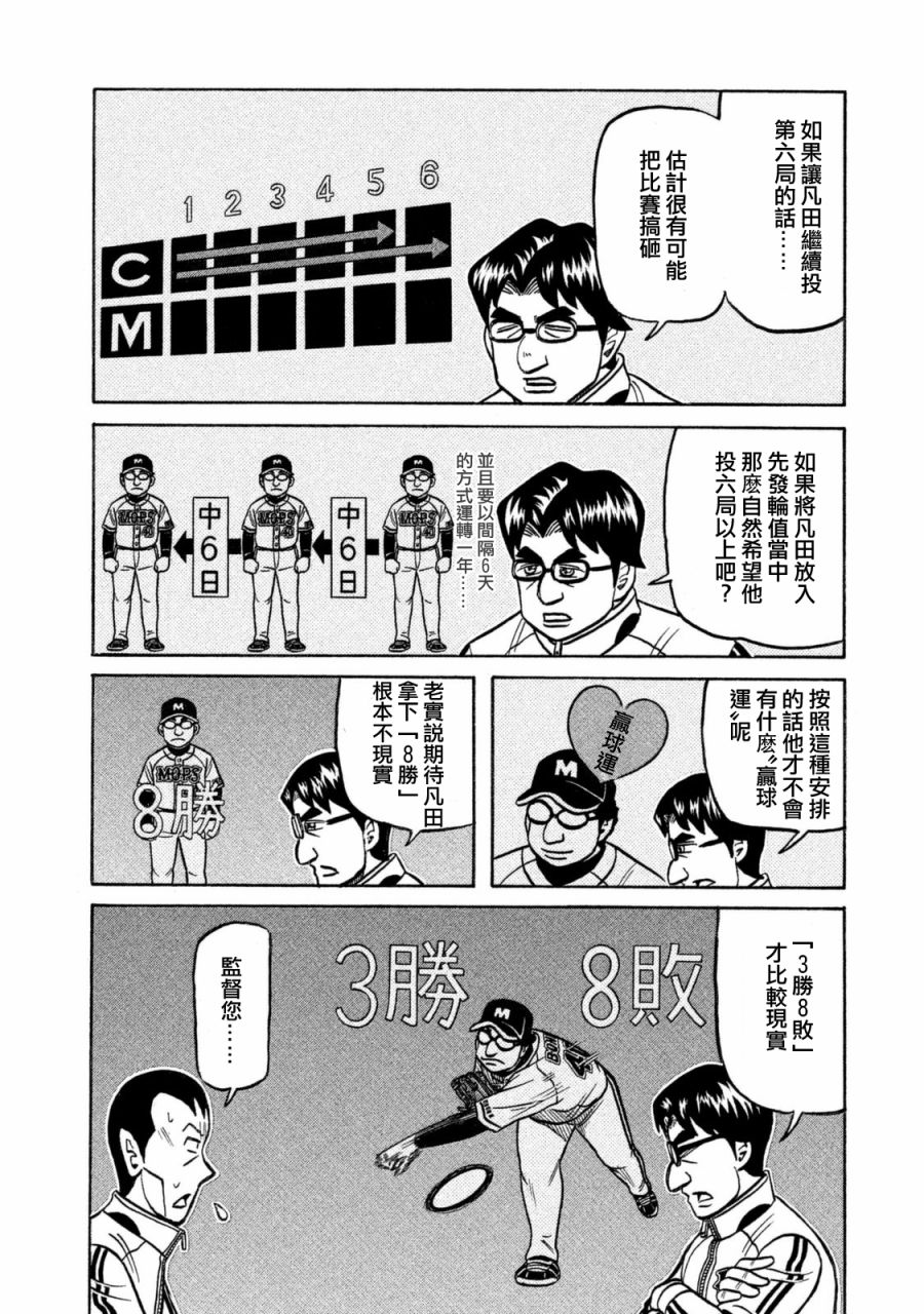 《钱进球场》漫画最新章节第02部103话免费下拉式在线观看章节第【6】张图片