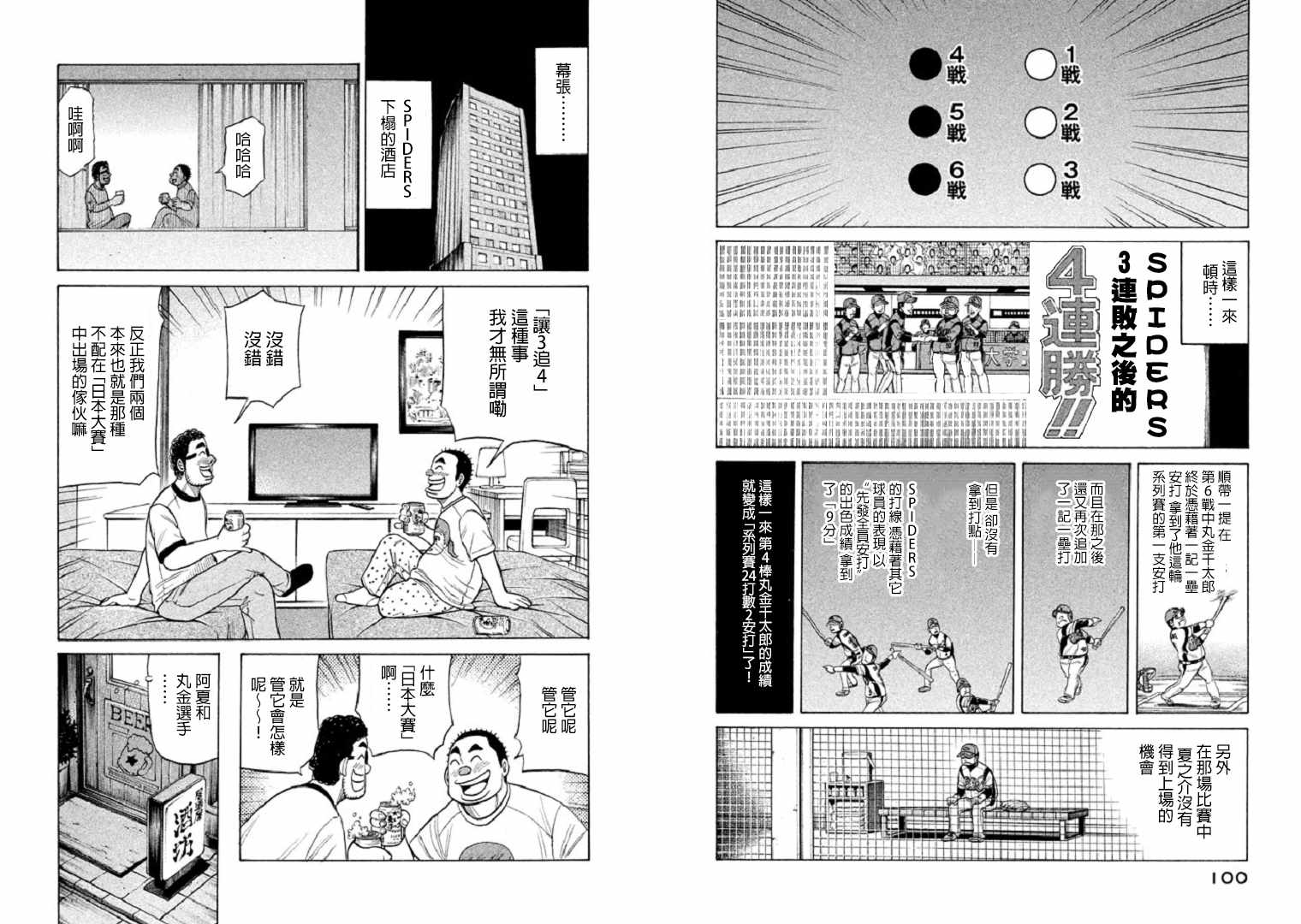 《钱进球场》漫画最新章节第81话免费下拉式在线观看章节第【24】张图片