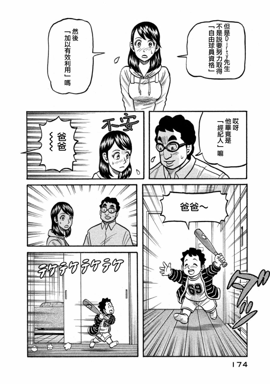 《钱进球场》漫画最新章节第02部110话免费下拉式在线观看章节第【8】张图片