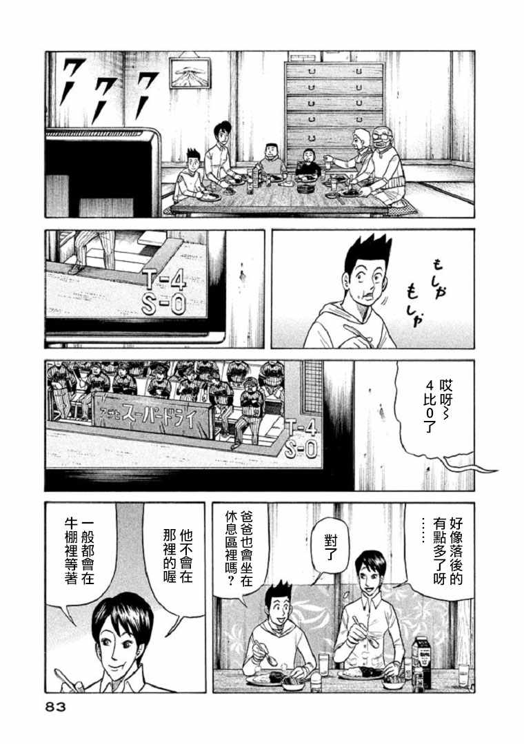 《钱进球场》漫画最新章节第101话免费下拉式在线观看章节第【6】张图片