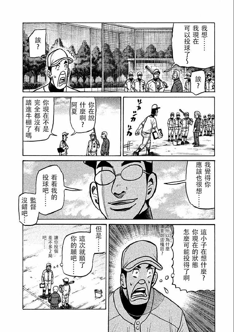 《钱进球场》漫画最新章节第116话免费下拉式在线观看章节第【10】张图片