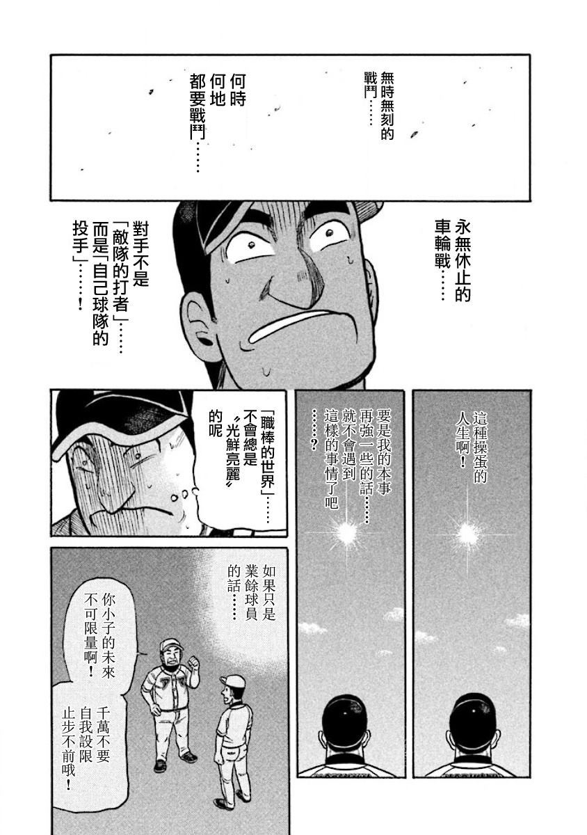 《钱进球场》漫画最新章节第02部29话免费下拉式在线观看章节第【4】张图片