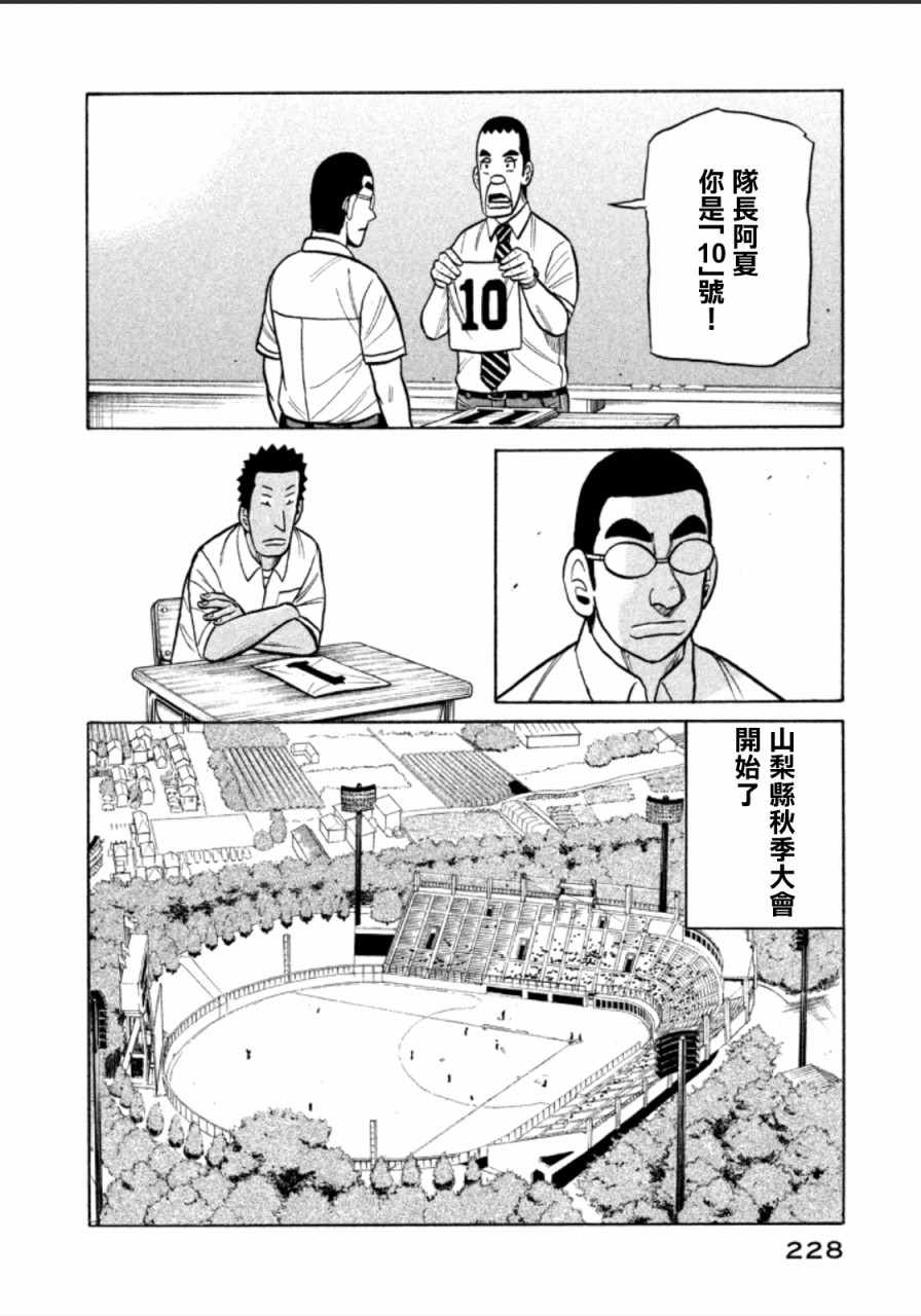 《钱进球场》漫画最新章节第144话免费下拉式在线观看章节第【4】张图片