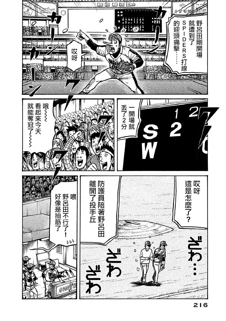 《钱进球场》漫画最新章节第115话免费下拉式在线观看章节第【12】张图片