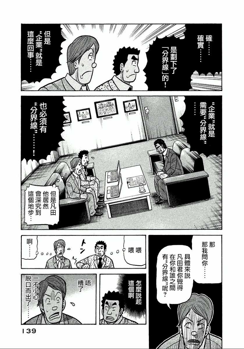 《钱进球场》漫画最新章节第122话免费下拉式在线观看章节第【15】张图片