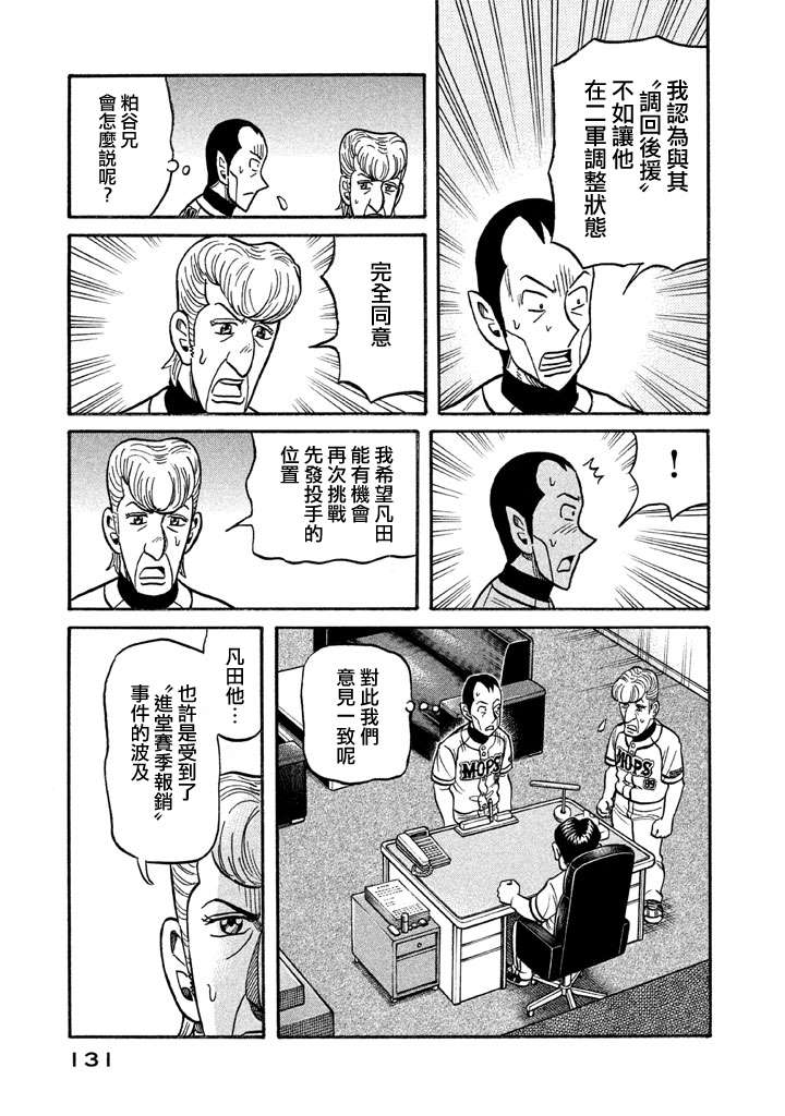 《钱进球场》漫画最新章节第02部128话免费下拉式在线观看章节第【7】张图片