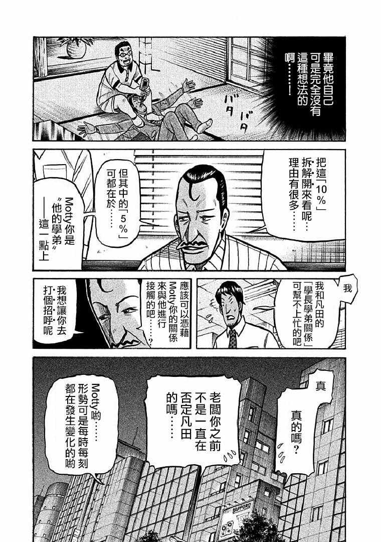 《钱进球场》漫画最新章节第113话免费下拉式在线观看章节第【17】张图片