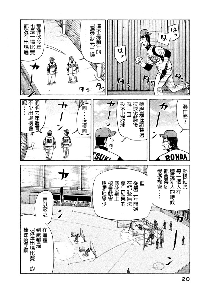 《钱进球场》漫画最新章节第71话免费下拉式在线观看章节第【17】张图片