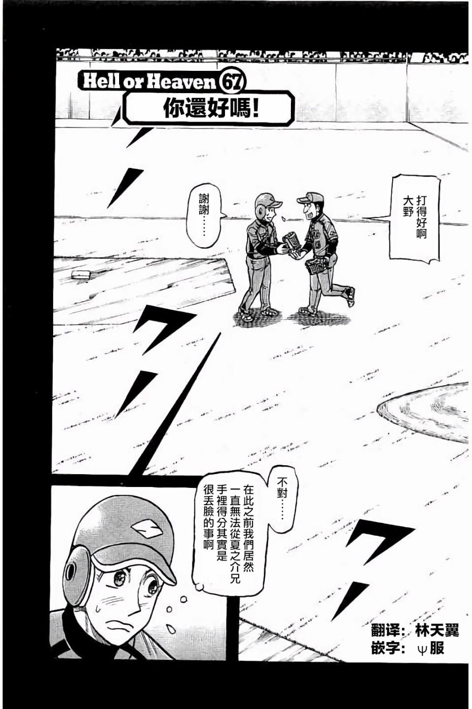 《钱进球场》漫画最新章节第02部67话免费下拉式在线观看章节第【3】张图片