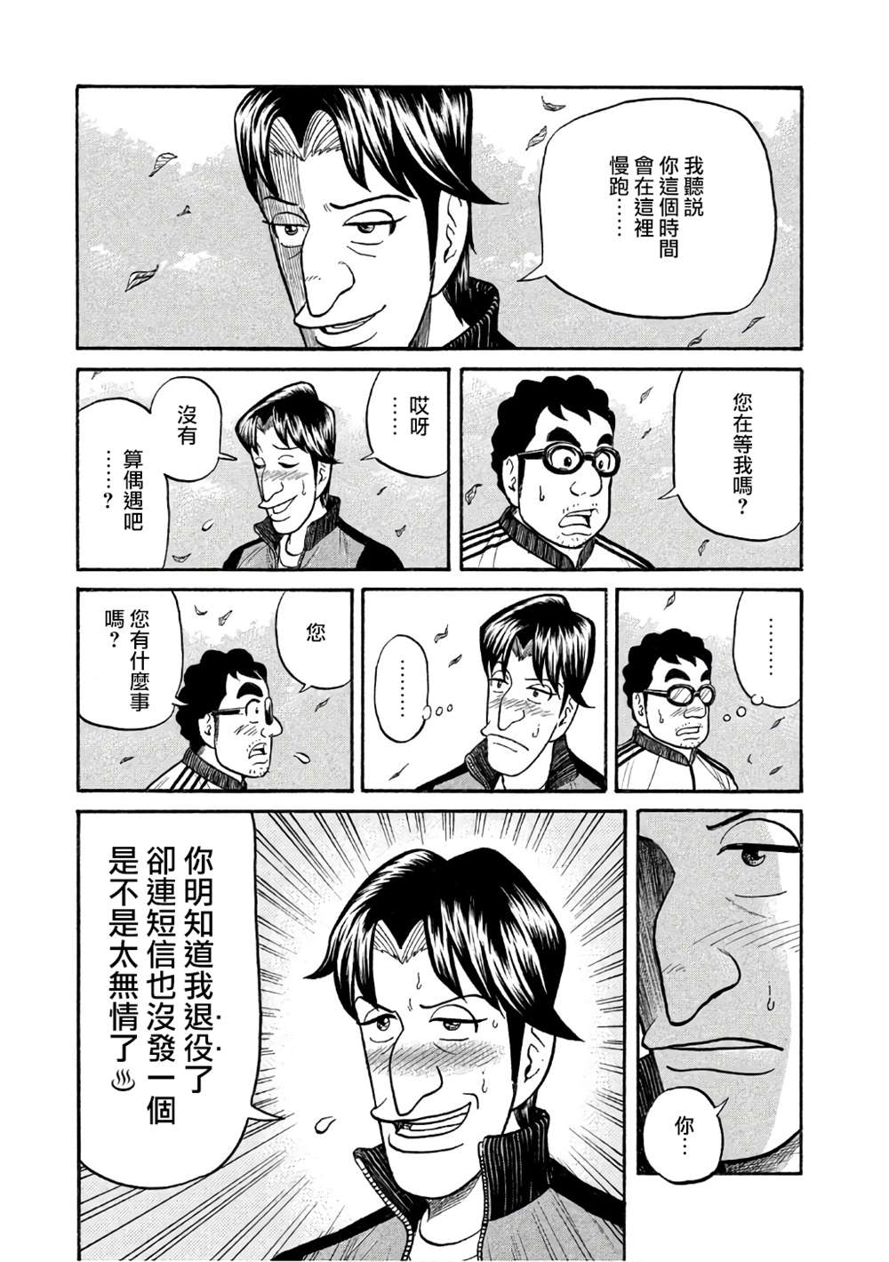 《钱进球场》漫画最新章节第02部144话免费下拉式在线观看章节第【3】张图片