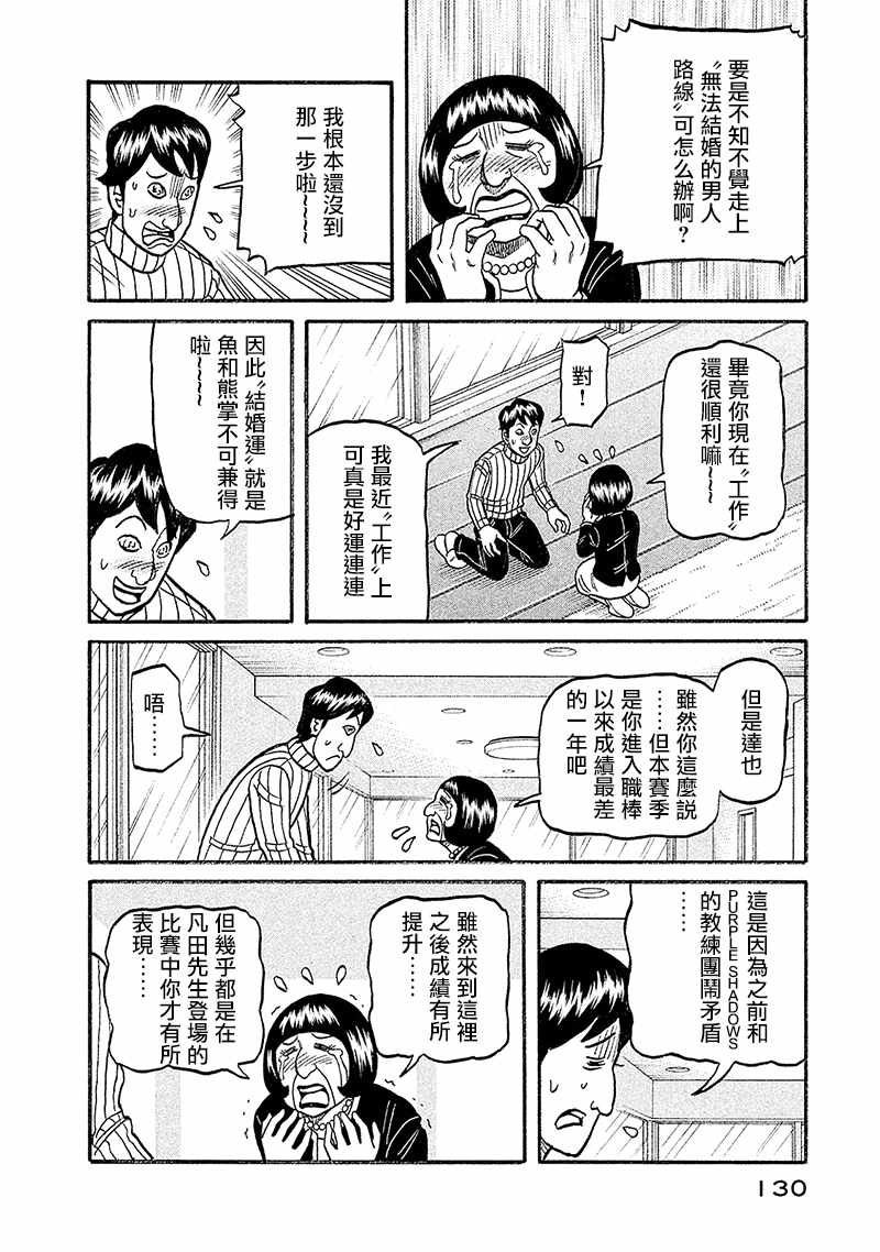 《钱进球场》漫画最新章节第02部98话免费下拉式在线观看章节第【6】张图片