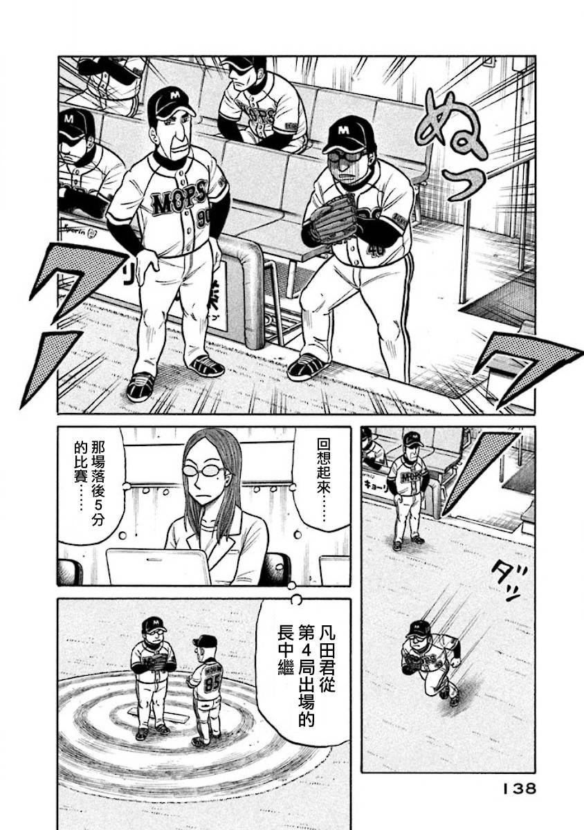 《钱进球场》漫画最新章节第02部28话免费下拉式在线观看章节第【14】张图片