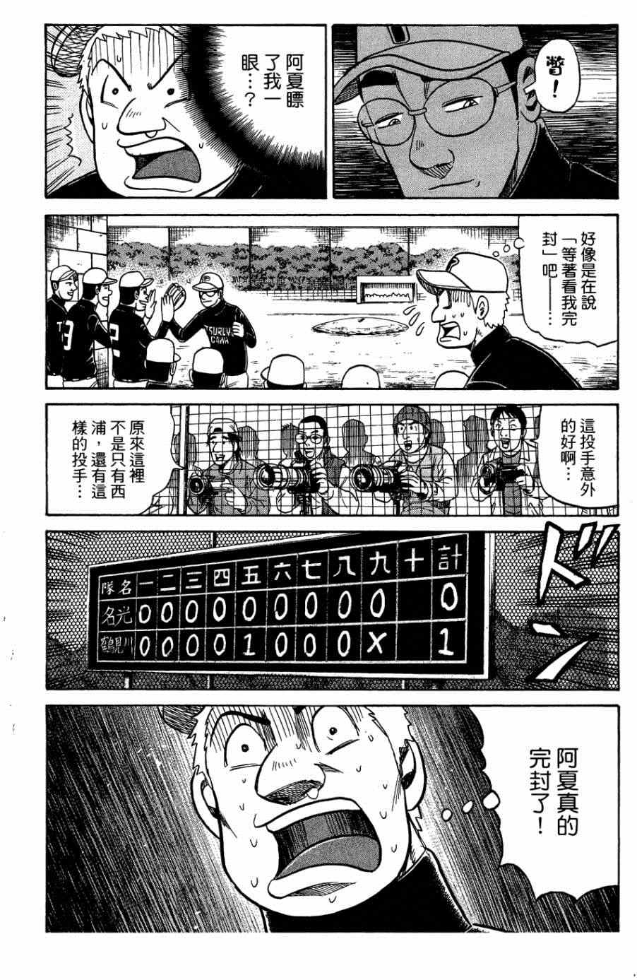 《钱进球场》漫画最新章节第33话免费下拉式在线观看章节第【18】张图片