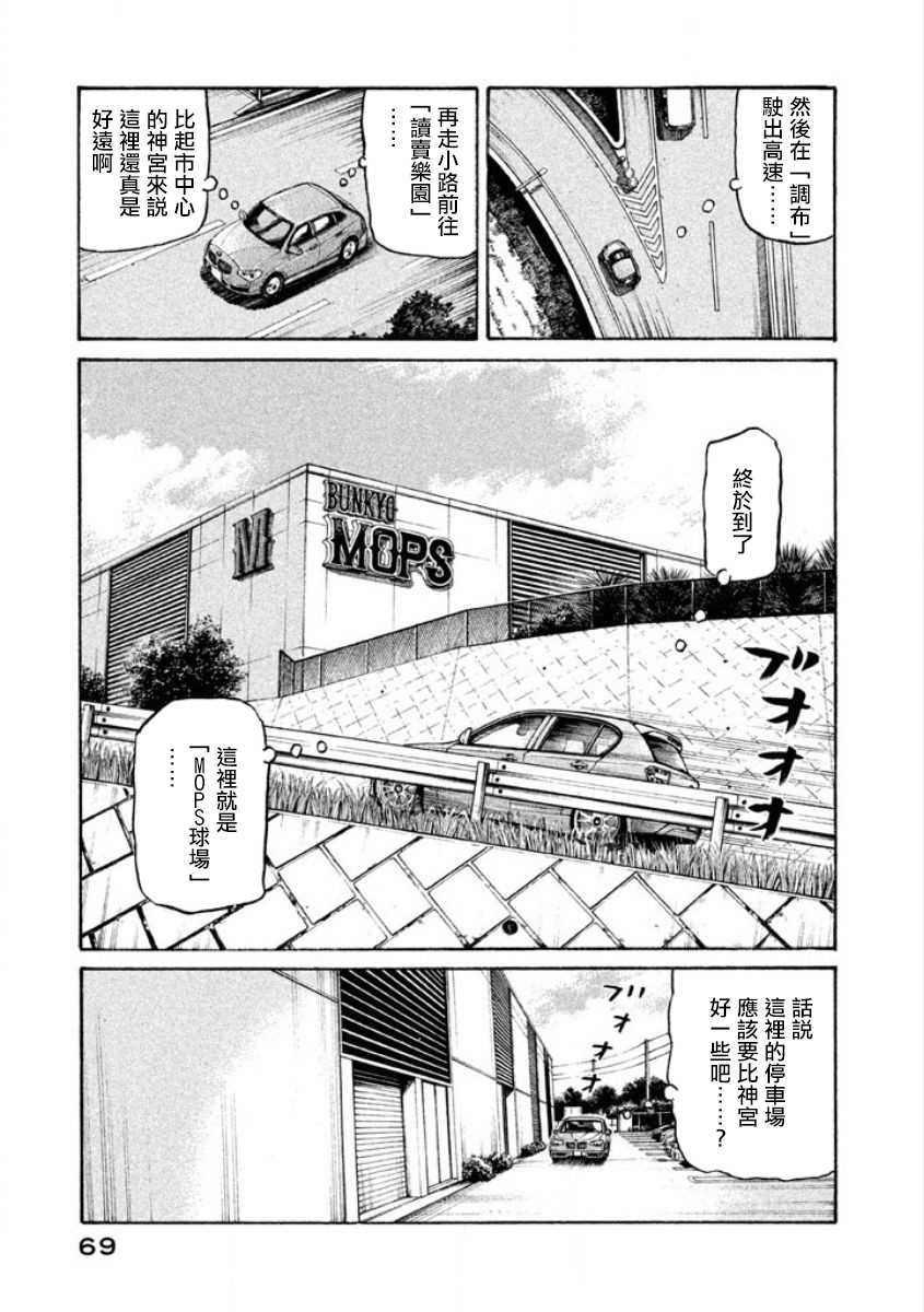 《钱进球场》漫画最新章节第02部04话免费下拉式在线观看章节第【7】张图片