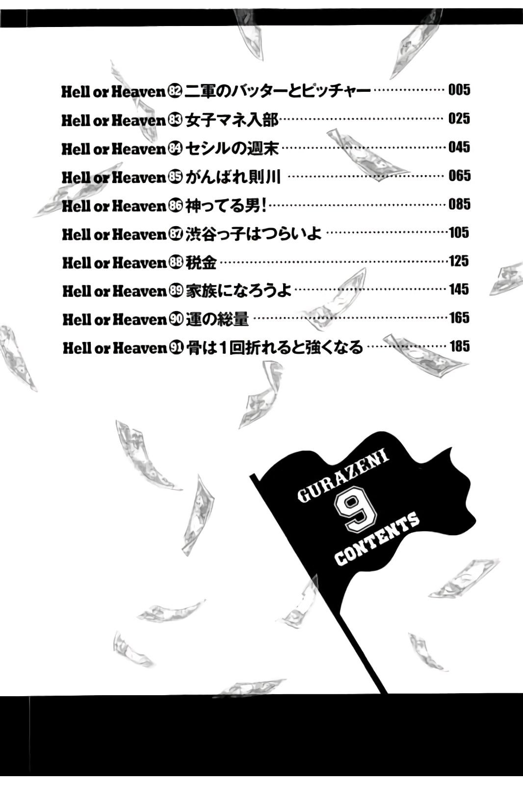 《钱进球场》漫画最新章节第02部82话免费下拉式在线观看章节第【3】张图片