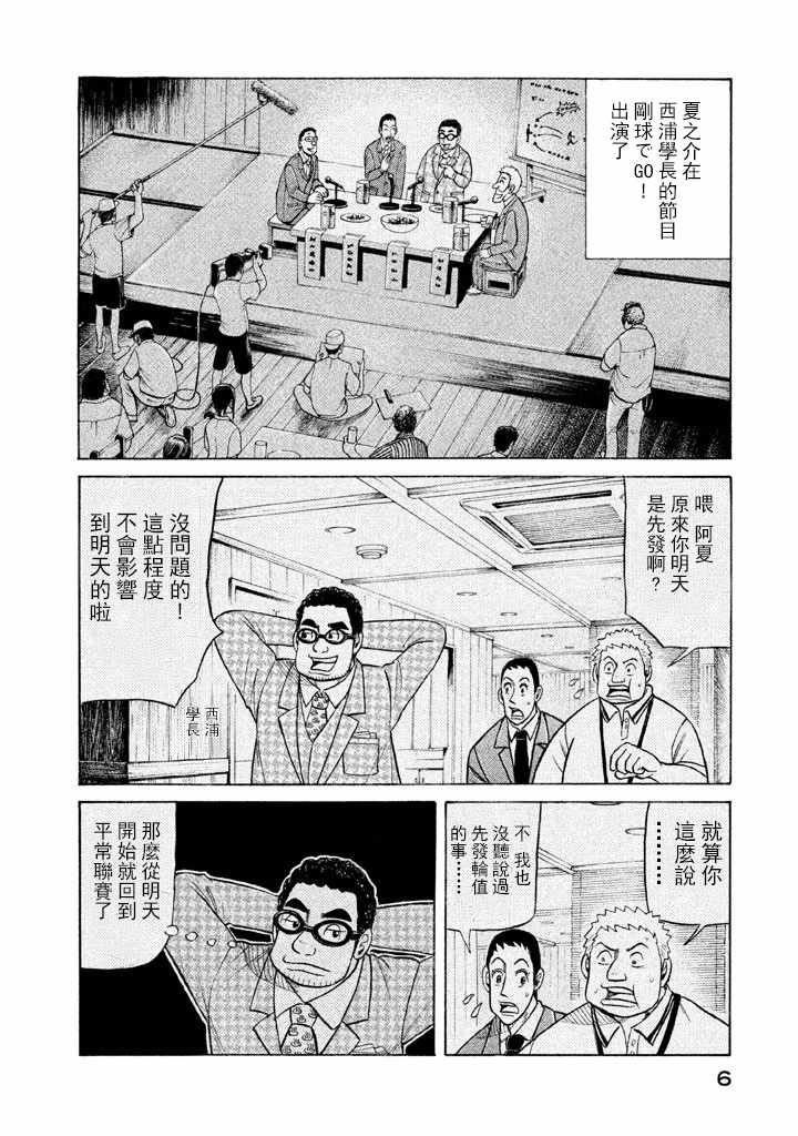 《钱进球场》漫画最新章节第62话免费下拉式在线观看章节第【4】张图片