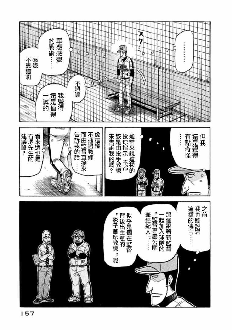 《钱进球场》漫画最新章节第104话免费下拉式在线观看章节第【7】张图片