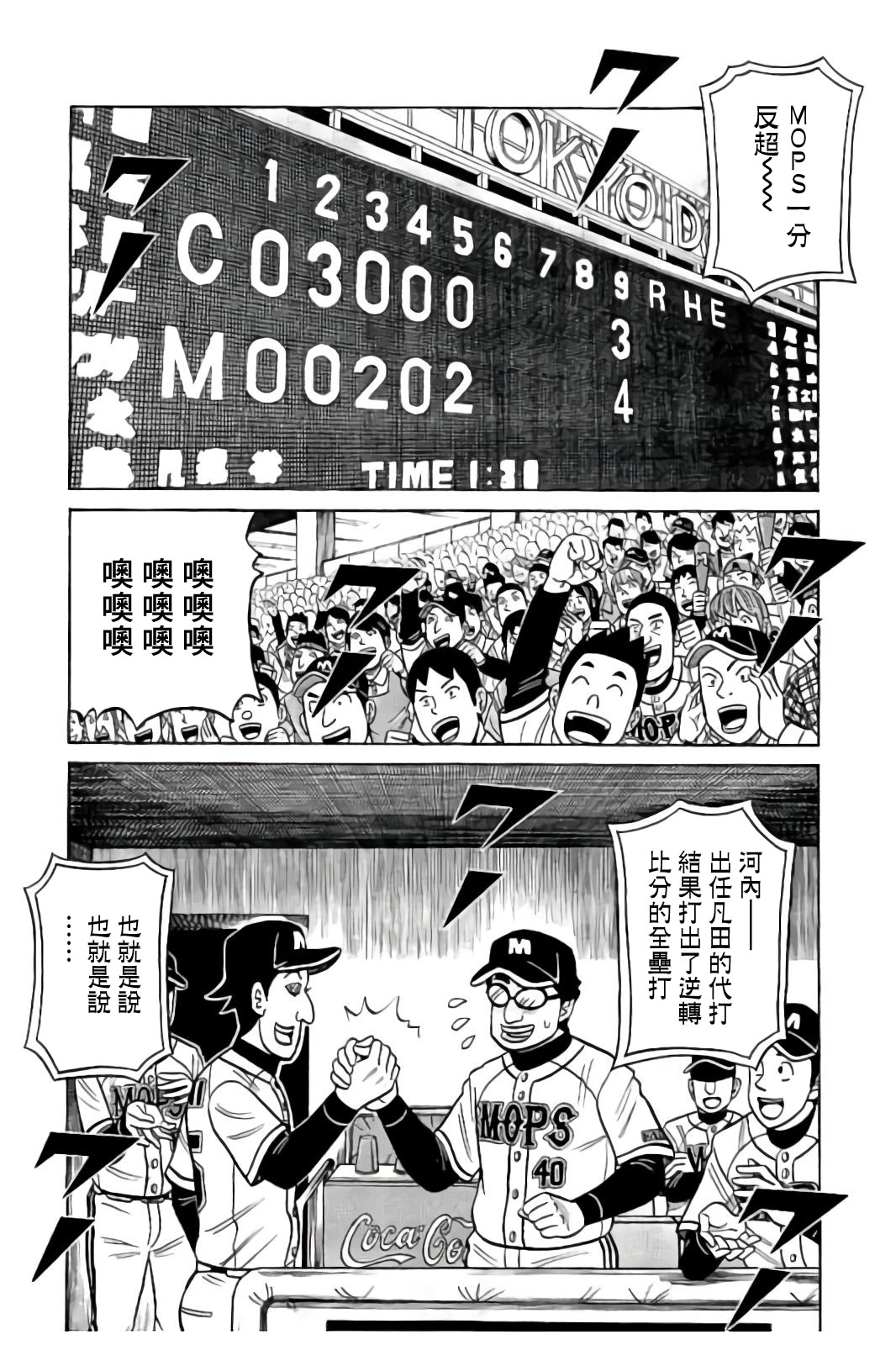 《钱进球场》漫画最新章节第02部86话免费下拉式在线观看章节第【7】张图片