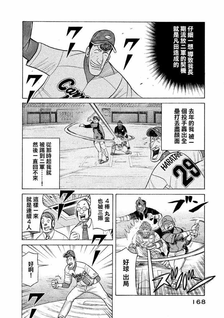 《钱进球场》漫画最新章节第76话免费下拉式在线观看章节第【16】张图片