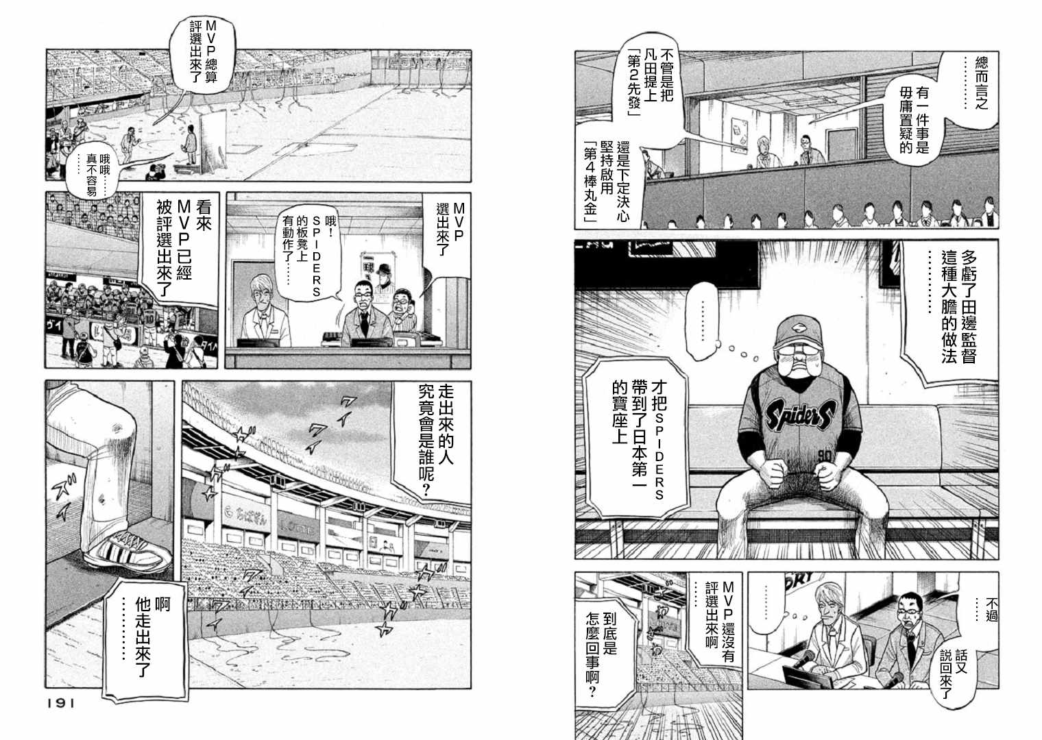 《钱进球场》漫画最新章节第85话免费下拉式在线观看章节第【8】张图片