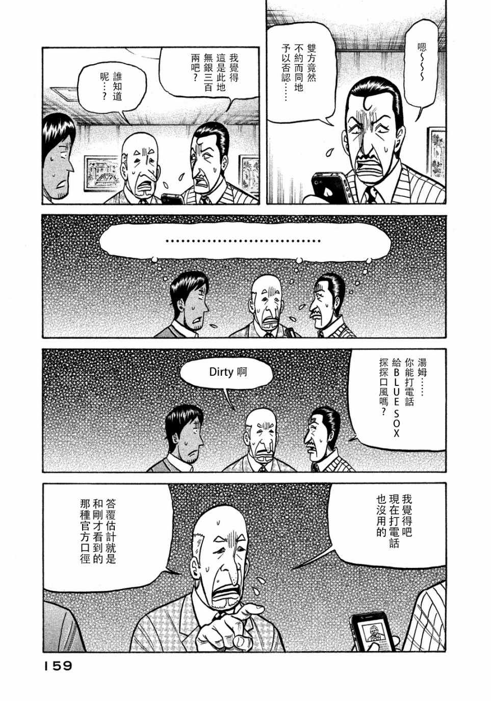 《钱进球场》漫画最新章节第132话免费下拉式在线观看章节第【7】张图片