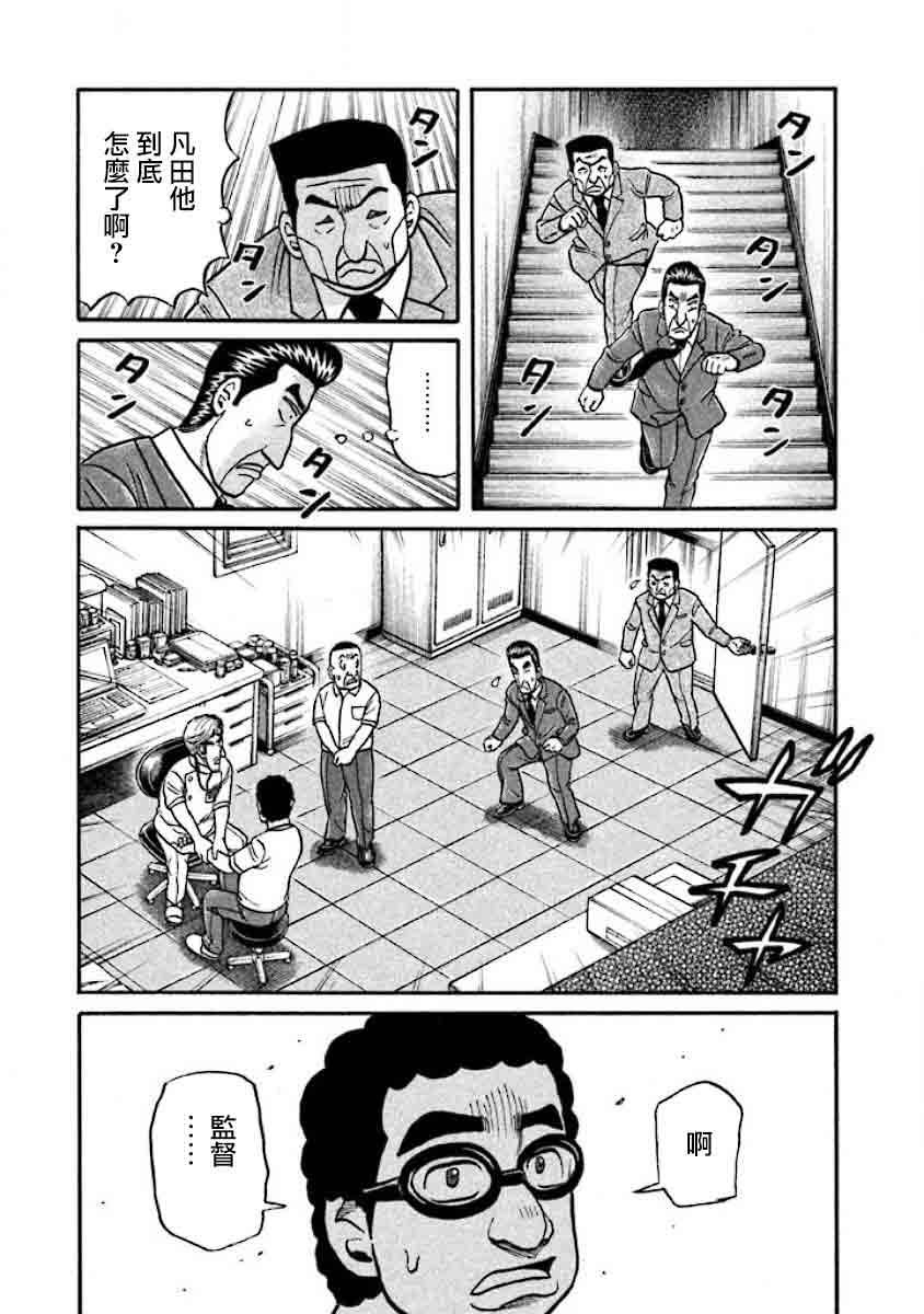 《钱进球场》漫画最新章节第02部36话免费下拉式在线观看章节第【5】张图片