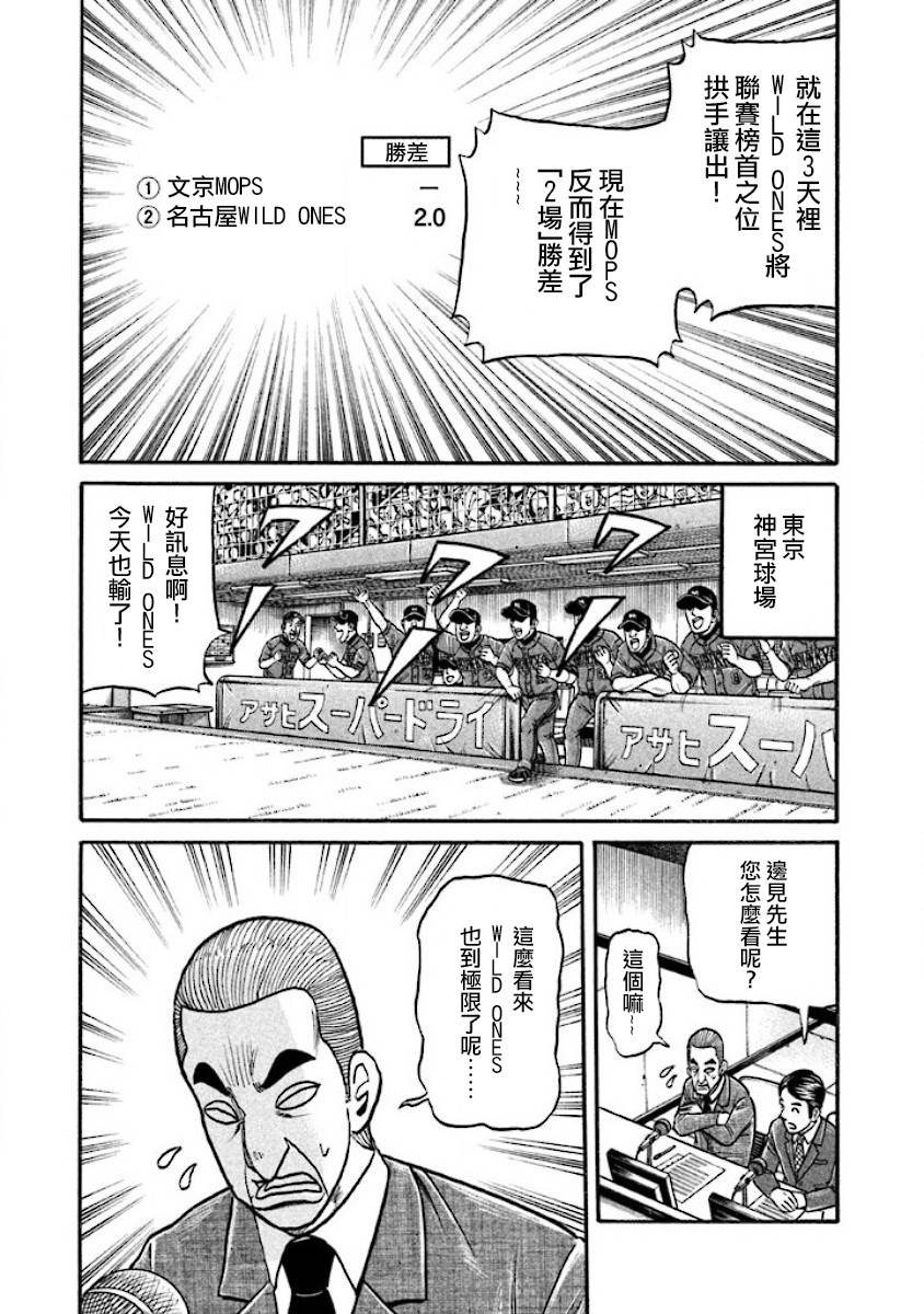 《钱进球场》漫画最新章节第02部35话免费下拉式在线观看章节第【3】张图片